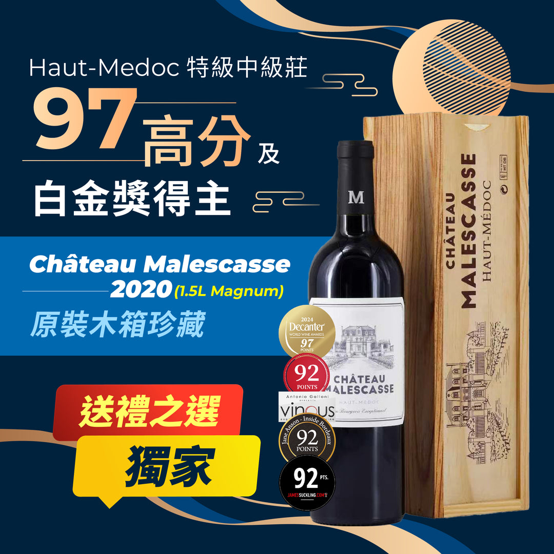 【Mid-Autumn Gift Choice】Château Malescasse 2020 (1.5L Magnum) in wooden box