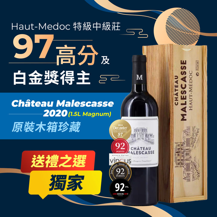 【Mid-Autumn Gift Choice】Château Malescasse 2020 (1.5L Magnum) in wooden box